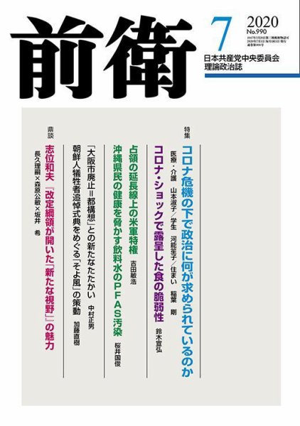 前衛 2020年7月号 (発売日2020年06月08日) 表紙