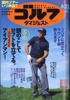 週刊ゴルフダイジェスト 2020年6月23日号 表紙