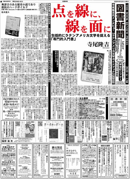 図書新聞 3451号 (発売日2020年06月08日) 表紙