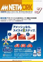 AM NETWORK（オートマートネットワーク） 7月号 (発売日2008年06月25日) 表紙