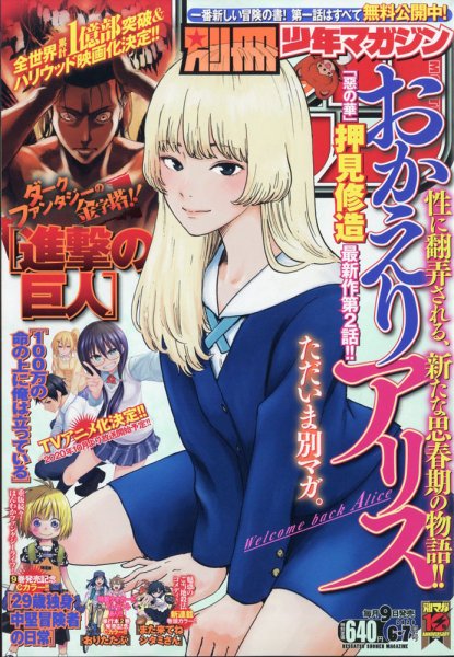 別冊 少年マガジン 2020年6・7月合併号 (発売日2020年06月09日) 表紙