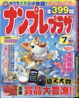 ナンプレプラザ 2020年7月号 表紙