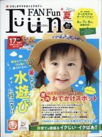 Fun FAN Fun (ファンファンファン) 2020年6月号 (発売日2020年06月05日) 表紙