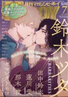 MAGAZINE BE×BOY (マガジンビーボーイ) 2020年7月号 (発売日2020年06月05日) 表紙