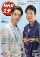 NHKステラ 関西版 2020年6/19号 (発売日2020年06月10日) 表紙