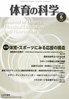 体育の科学 70巻6月号 (発売日2020年06月12日) 表紙