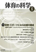 体育の科学 70巻6月号 (発売日2020年06月12日) 表紙