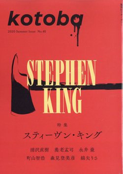 Kotoba コトバ 年7月号 発売日年06月05日 雑誌 定期購読の予約はfujisan