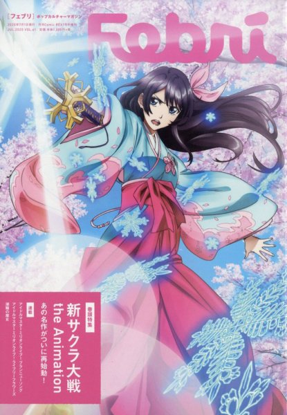 Febri（フェブリ） Vol.61 (発売日2020年06月15日) 表紙