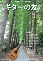 ギターの友 6月号 表紙