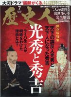 歴史人のバックナンバー (2ページ目 45件表示) | 雑誌/電子書籍/定期