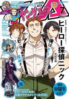 ヤングエース 2020年7月号 表紙