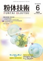粉体技術 2020年6月号 (発売日2020年06月05日) 表紙