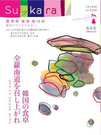 スッカラ 32号（08/08） (発売日2008年06月21日) 表紙