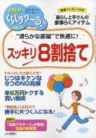 PHPくらしラクーる 7月号 表紙