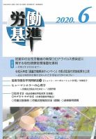 労働基準 ６月号 (発売日2020年06月05日) 表紙