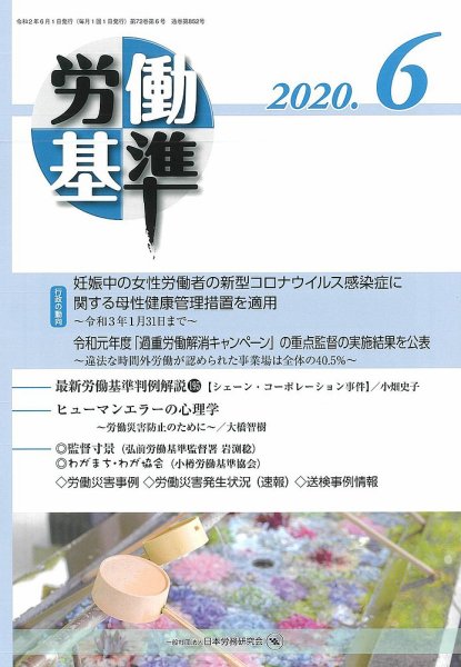 労働基準 ６月号 (発売日2020年06月05日) 表紙