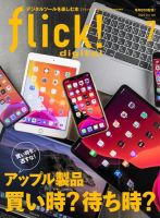 flick!（フリック） 2020年7月号 表紙
