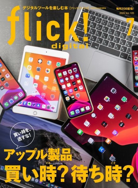 flick!（フリック） 2020年7月号 (発売日2020年06月20日) 表紙