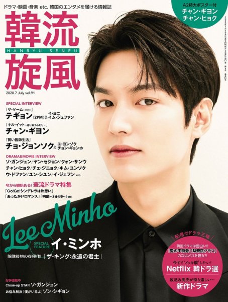 韓流plus 2020年7月号 (発売日2020年06月05日) 表紙