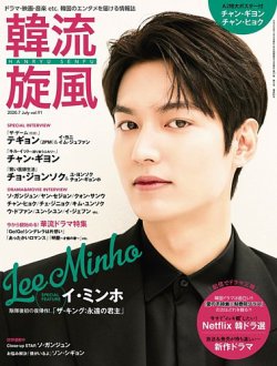 韓流plus 2020年7月号 (発売日2020年06月05日) 表紙