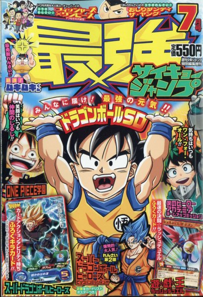 最強ジャンプ  2020年7/5号 (発売日2020年06月04日) 表紙