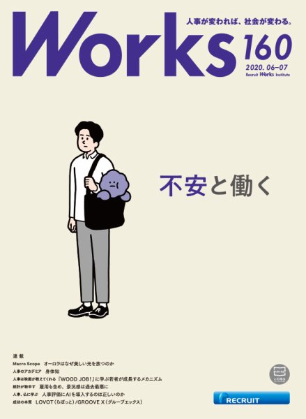 Works（ワークス） 160号 (発売日2020年06月10日) 表紙