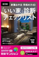 SUUMO新築マンション東京市部・神奈川北西版 20/06/09号 表紙