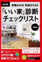 SUUMO新築マンション関西版 20/06/09号 表紙