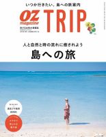 販売 oz trip 雑誌