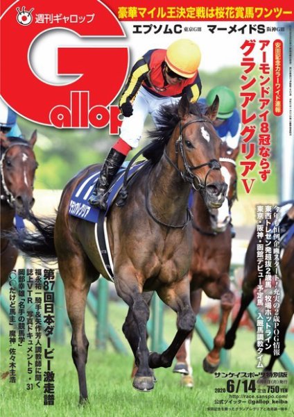週刊Gallop（ギャロップ） 2020年6月14日号 (発売日2020年06月09日) 表紙