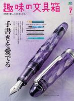趣味の文具箱 Vol.54 表紙