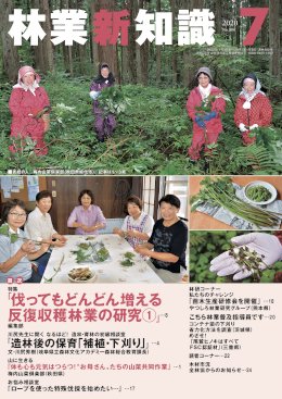 林業新知識 林業新知識 (発売日2020年06月05日) 表紙