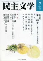 民主文学 ７月号 表紙