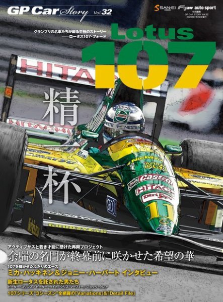 GP Car Story（ジーピーカーストーリー） Vol.32 (発売日2020年06月09日) 表紙