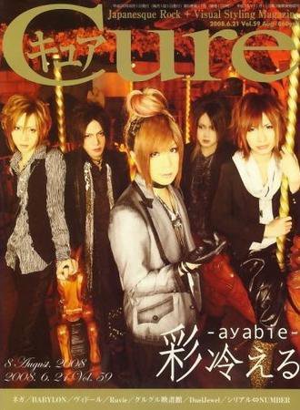 CURE(キュア） Vol.59 (発売日2008年06月21日) 表紙