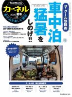 CarNeru（カーネル） Vol.46 表紙