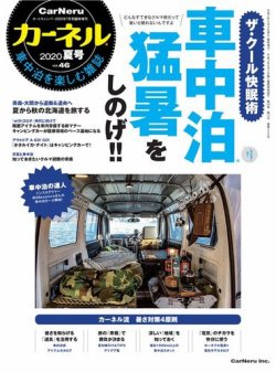 Carneru カーネル Vol 46 発売日年06月09日 雑誌 電子書籍 定期購読の予約はfujisan