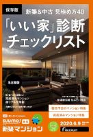 SUUMO新築マンション名古屋版 20/06/09号 表紙