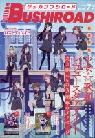 月刊ブシロード 2020年7月号 (発売日2020年06月08日) 表紙