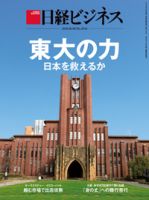 日経ビジネス電子版【雑誌セット定期購読】 表紙