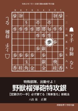 将棋世界 付録 2020年7月号 (発売日2020年06月05日) | 雑誌/電子書籍