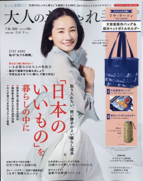 大人のおしゃれ手帖 2020年7月号 (発売日2020年06月05日) 表紙