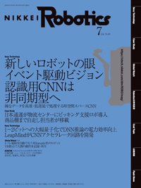 日経Robotics 2020年06月10日発売号 表紙