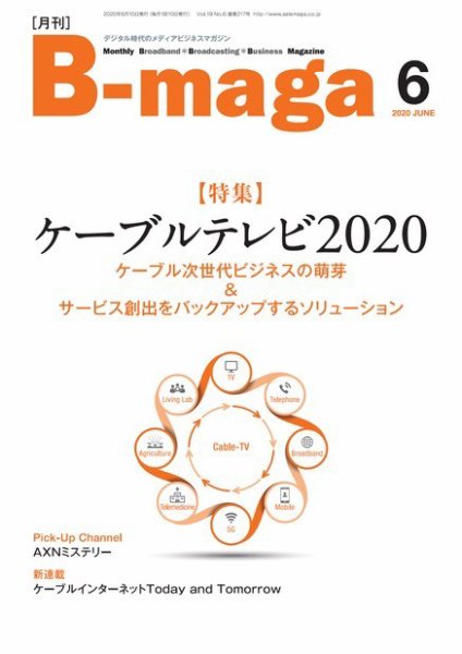 B-maga（ビーマガ） 2020年6月号 (発売日2020年06月10日) 表紙