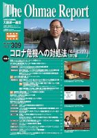 大前研一通信（動画付版） 2020年6月号 (発売日2020年06月10日) 表紙