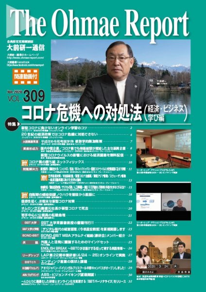 大前研一通信（動画付版） 2020年6月号 (発売日2020年06月10日) 表紙
