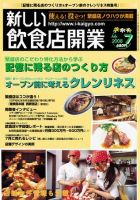 新しい飲食店開業 2008年7月号 表紙