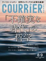 COURRiER Japon（クーリエ・ジャポン）［電子書籍パッケージ版］ 2020年8・9月合併号 表紙