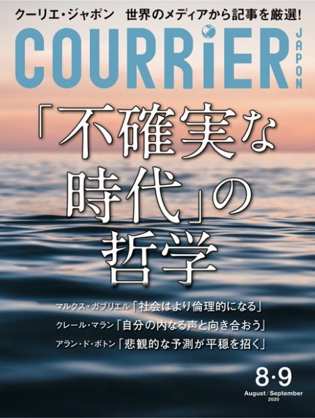 COURRiER Japon（クーリエ・ジャポン）［電子書籍パッケージ版］ 2020年8・9月合併号 (発売日2020年07月04日) 表紙